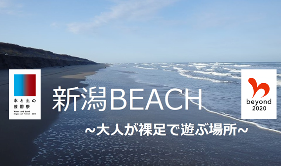 水と土の芸術祭2018 市民プロジェクト!!!