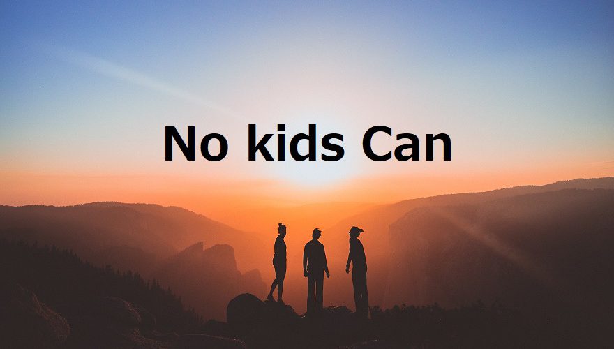 No kids Can 親睦会