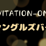 4.20（Sat）～Invitation-only～シングルズバー
