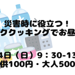 7.14（Sun）パッククッキングでお昼ご飯