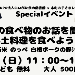 11.17（Sun）新潟の郷土料理と食べ物のお話