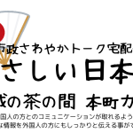 12.5（Thu）やさしい日本語